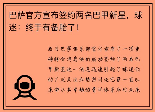 巴萨官方宣布签约两名巴甲新星，球迷：终于有备胎了！