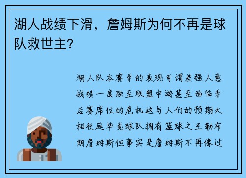 湖人战绩下滑，詹姆斯为何不再是球队救世主？