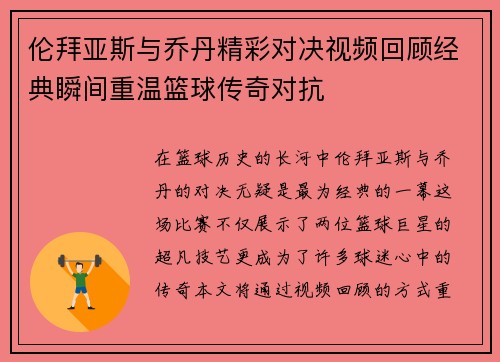 伦拜亚斯与乔丹精彩对决视频回顾经典瞬间重温篮球传奇对抗