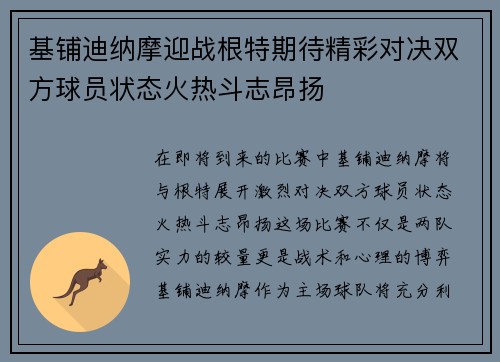基铺迪纳摩迎战根特期待精彩对决双方球员状态火热斗志昂扬