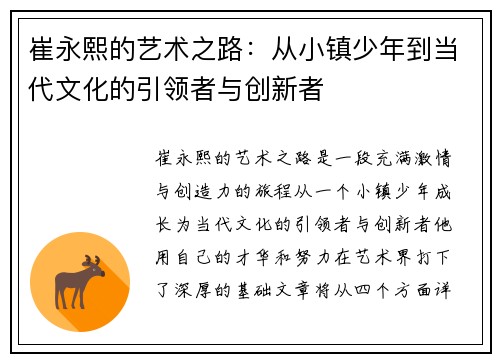 崔永熙的艺术之路：从小镇少年到当代文化的引领者与创新者