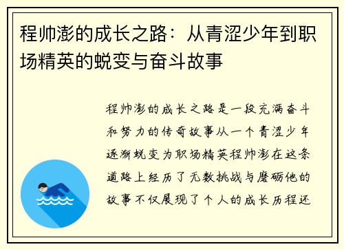 程帅澎的成长之路：从青涩少年到职场精英的蜕变与奋斗故事