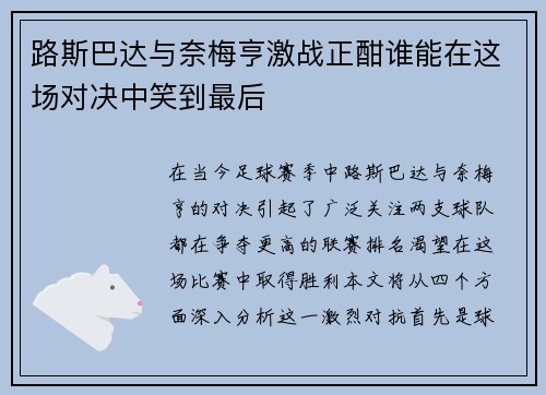 路斯巴达与奈梅亨激战正酣谁能在这场对决中笑到最后