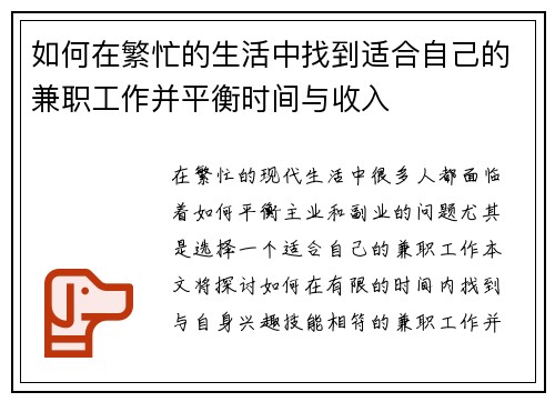 如何在繁忙的生活中找到适合自己的兼职工作并平衡时间与收入