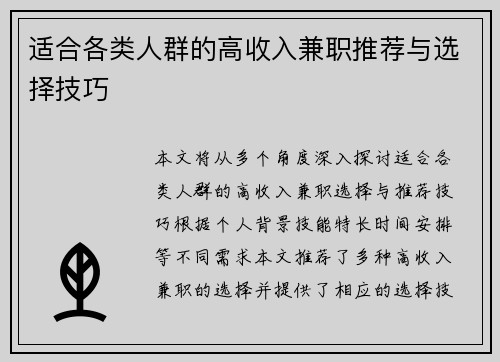 适合各类人群的高收入兼职推荐与选择技巧