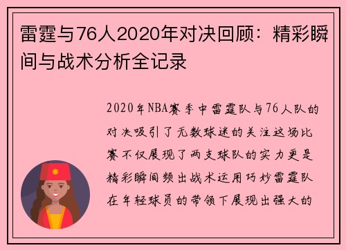 雷霆与76人2020年对决回顾：精彩瞬间与战术分析全记录