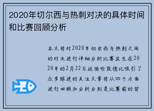 2020年切尔西与热刺对决的具体时间和比赛回顾分析
