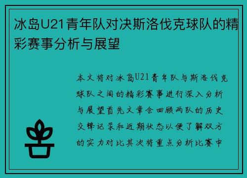 冰岛U21青年队对决斯洛伐克球队的精彩赛事分析与展望
