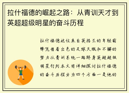 拉什福德的崛起之路：从青训天才到英超超级明星的奋斗历程