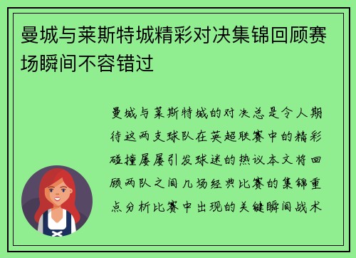 曼城与莱斯特城精彩对决集锦回顾赛场瞬间不容错过