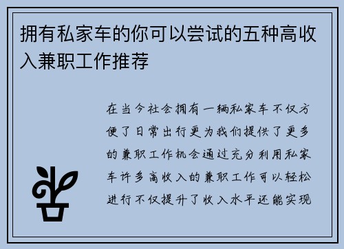 拥有私家车的你可以尝试的五种高收入兼职工作推荐