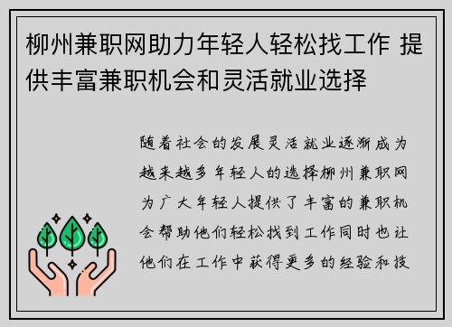 柳州兼职网助力年轻人轻松找工作 提供丰富兼职机会和灵活就业选择