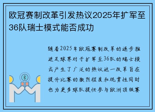 欧冠赛制改革引发热议2025年扩军至36队瑞士模式能否成功