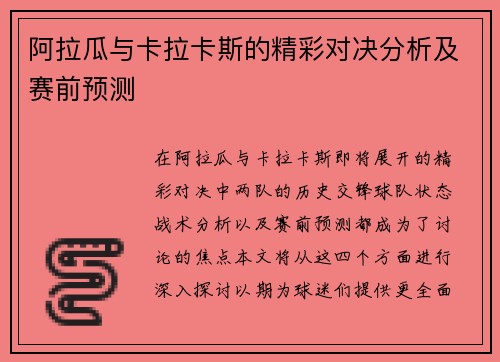阿拉瓜与卡拉卡斯的精彩对决分析及赛前预测