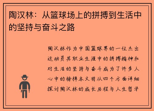 陶汉林：从篮球场上的拼搏到生活中的坚持与奋斗之路