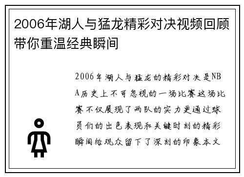 2006年湖人与猛龙精彩对决视频回顾带你重温经典瞬间