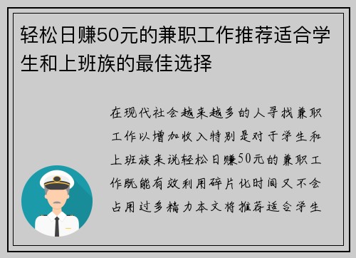 轻松日赚50元的兼职工作推荐适合学生和上班族的最佳选择