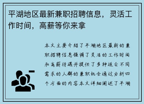 平湖地区最新兼职招聘信息，灵活工作时间，高薪等你来拿