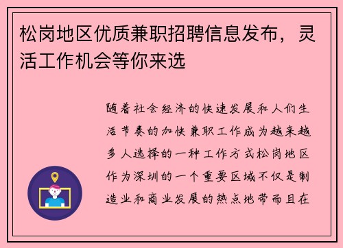 松岗地区优质兼职招聘信息发布，灵活工作机会等你来选