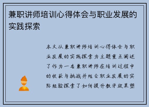 兼职讲师培训心得体会与职业发展的实践探索