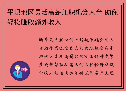 平坝地区灵活高薪兼职机会大全 助你轻松赚取额外收入
