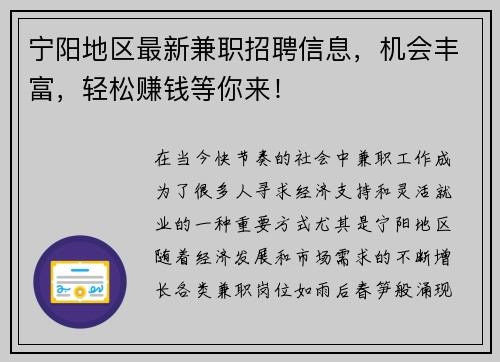 宁阳地区最新兼职招聘信息，机会丰富，轻松赚钱等你来！