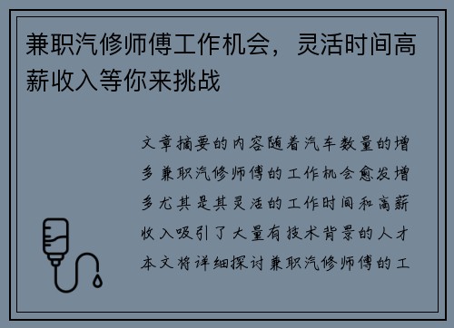 兼职汽修师傅工作机会，灵活时间高薪收入等你来挑战