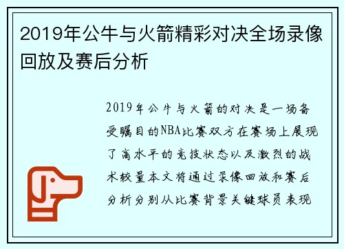 2019年公牛与火箭精彩对决全场录像回放及赛后分析