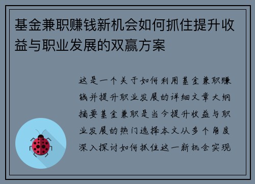 基金兼职赚钱新机会如何抓住提升收益与职业发展的双赢方案