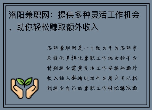 洛阳兼职网：提供多种灵活工作机会，助你轻松赚取额外收入
