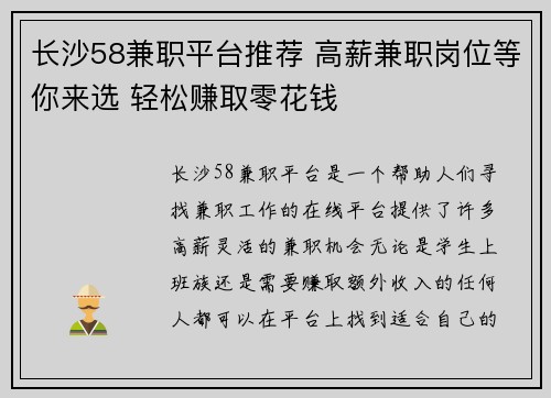 长沙58兼职平台推荐 高薪兼职岗位等你来选 轻松赚取零花钱