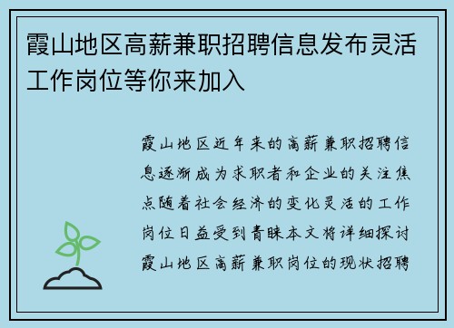 霞山地区高薪兼职招聘信息发布灵活工作岗位等你来加入