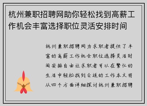 杭州兼职招聘网助你轻松找到高薪工作机会丰富选择职位灵活安排时间