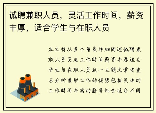 诚聘兼职人员，灵活工作时间，薪资丰厚，适合学生与在职人员