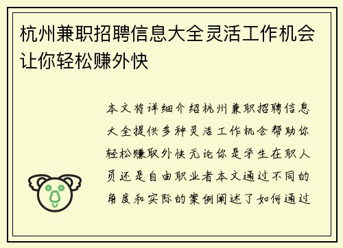 杭州兼职招聘信息大全灵活工作机会让你轻松赚外快