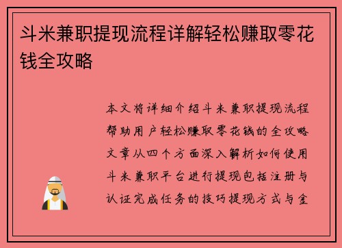 斗米兼职提现流程详解轻松赚取零花钱全攻略