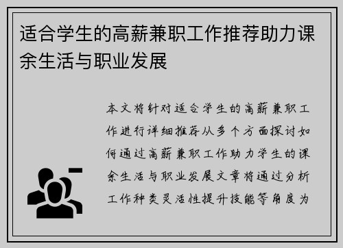 适合学生的高薪兼职工作推荐助力课余生活与职业发展