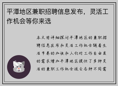平潭地区兼职招聘信息发布，灵活工作机会等你来选
