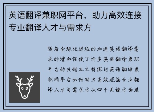 英语翻译兼职网平台，助力高效连接专业翻译人才与需求方