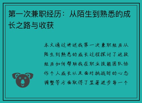 第一次兼职经历：从陌生到熟悉的成长之路与收获