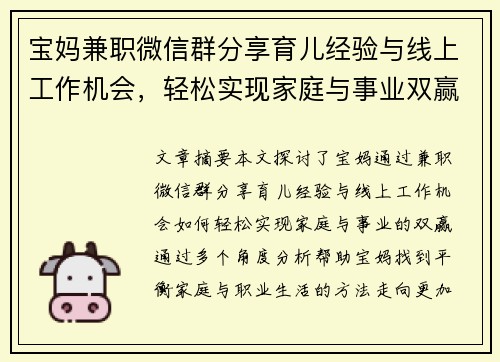 宝妈兼职微信群分享育儿经验与线上工作机会，轻松实现家庭与事业双赢