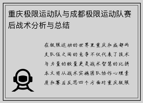重庆极限运动队与成都极限运动队赛后战术分析与总结