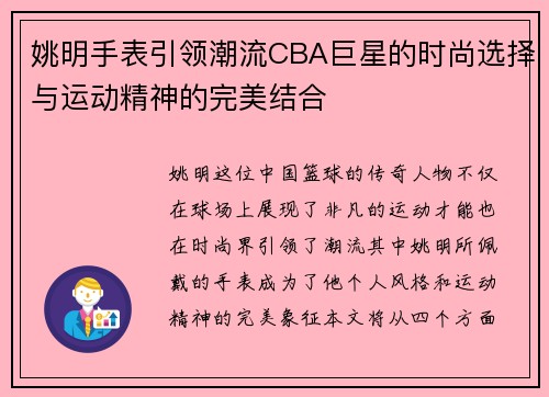 姚明手表引领潮流CBA巨星的时尚选择与运动精神的完美结合